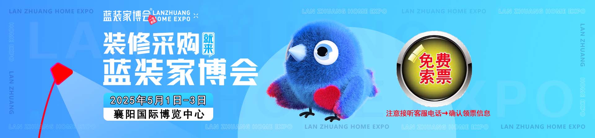 免费申请2025年夏季襄阳家博会门票